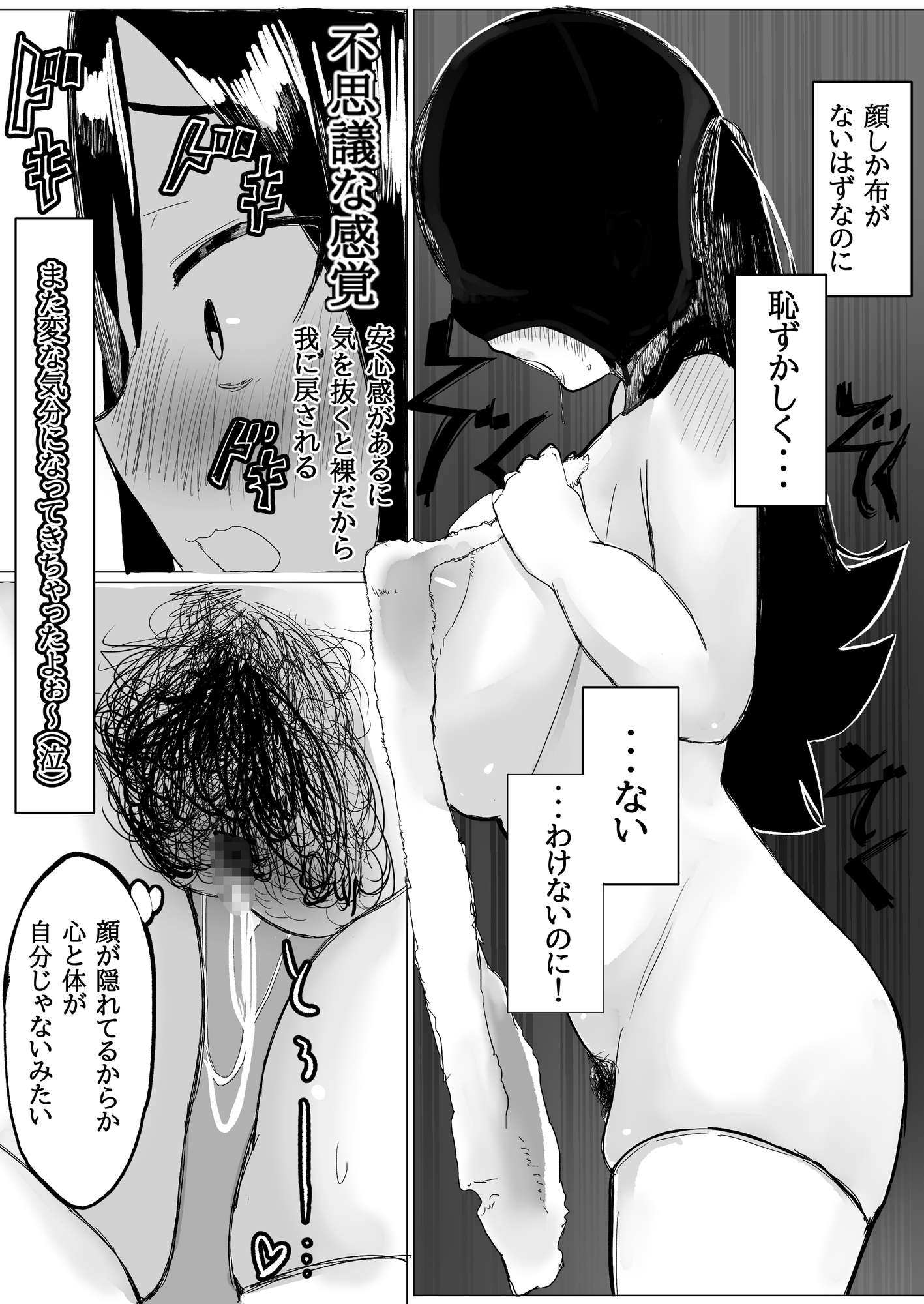 わたしの秘密に気づいてほしいだけの話～全頭マスクに心を委ねた結果www～ 画像4