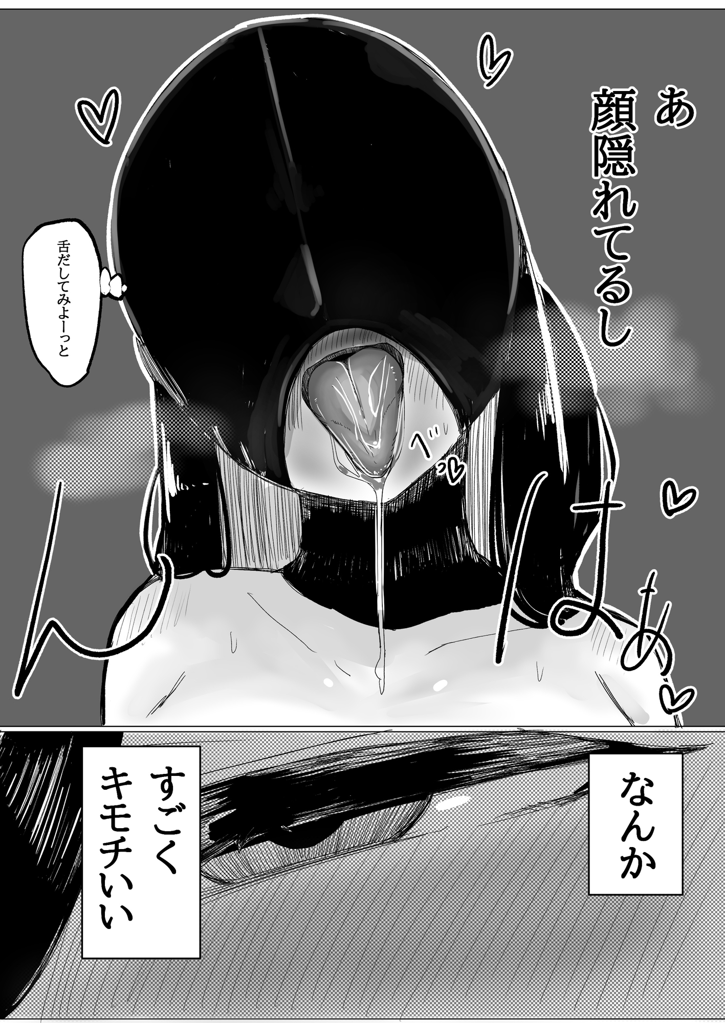 わたしの秘密に気づいてほしいだけの話～全頭マスクに心を委ねた結果www～ 画像5