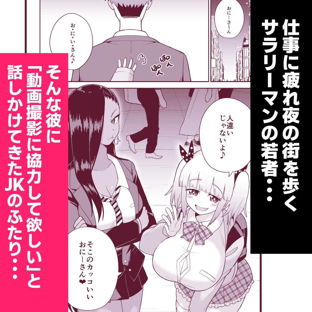 JKエロTuberの超絶テク5分耐えたら生ハメチャレンジ！ 画像1