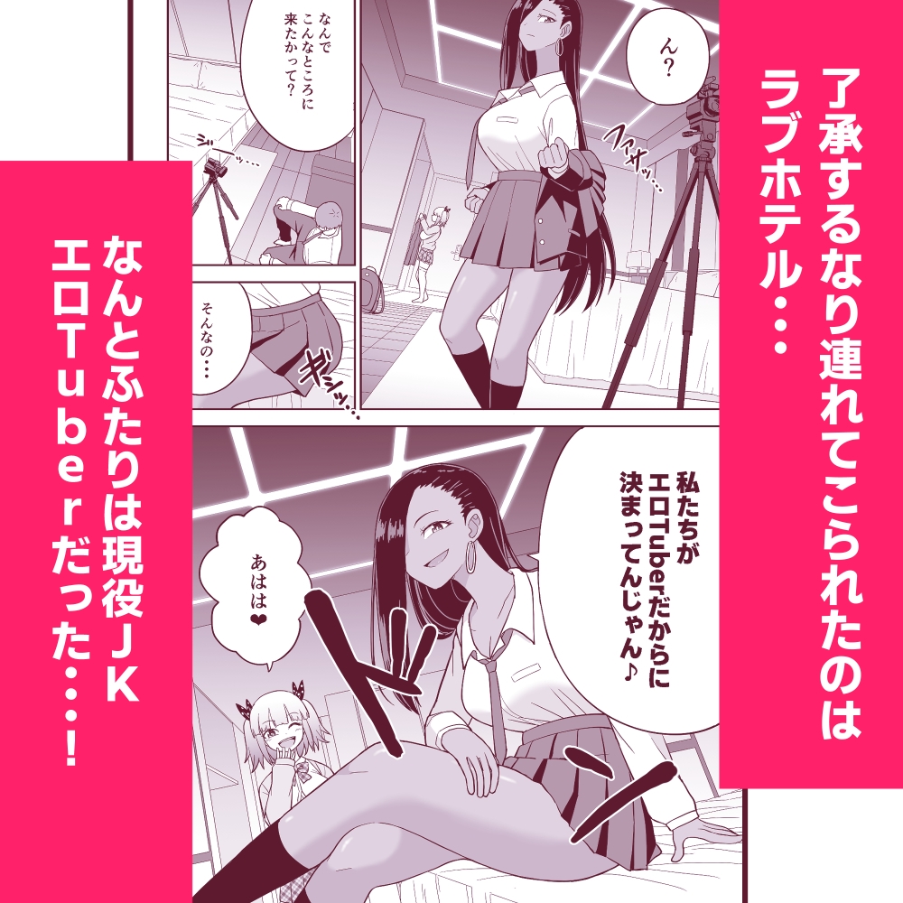 JKエロTuberの超絶テク5分耐えたら生ハメチャレンジ！ 画像2