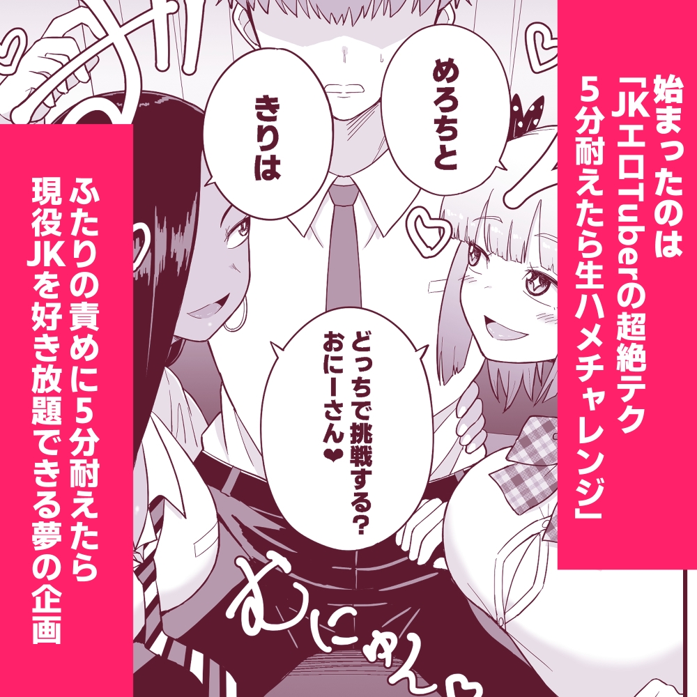 JKエロTuberの超絶テク5分耐えたら生ハメチャレンジ！ 画像3