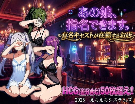 あの娘、指名できます。有名キャストが在籍するお店