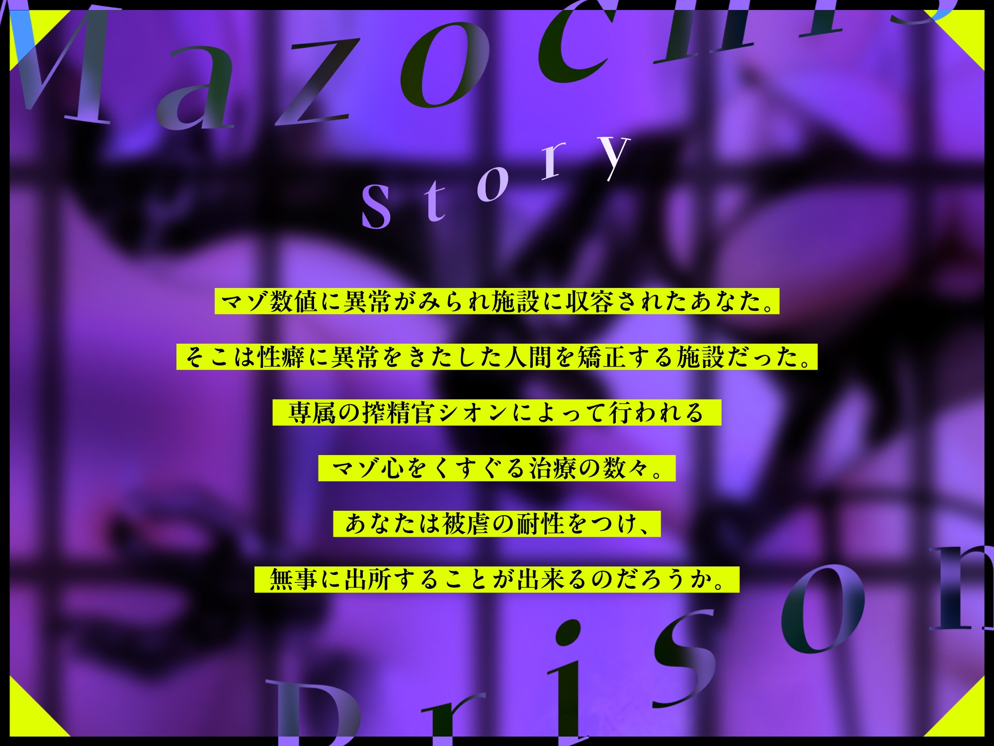【低音×心情代弁×射精管理】マゾ監獄~ドS搾精官によるマゾイキ我慢治療~ 画像3