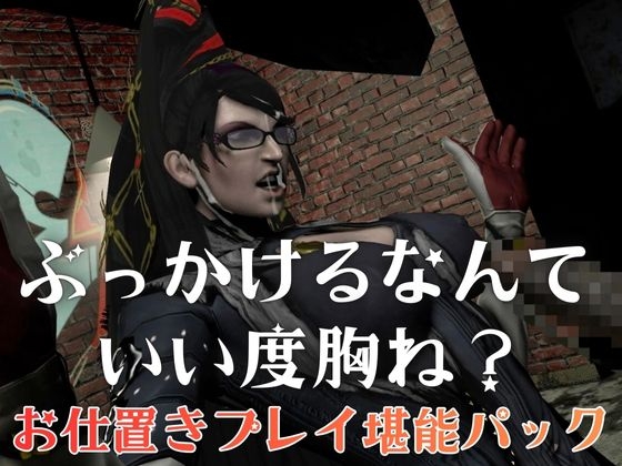 【4本・拘束お仕置き】痴女魔女ベ○ネッタ女王様のお仕置きプレイ 画像6