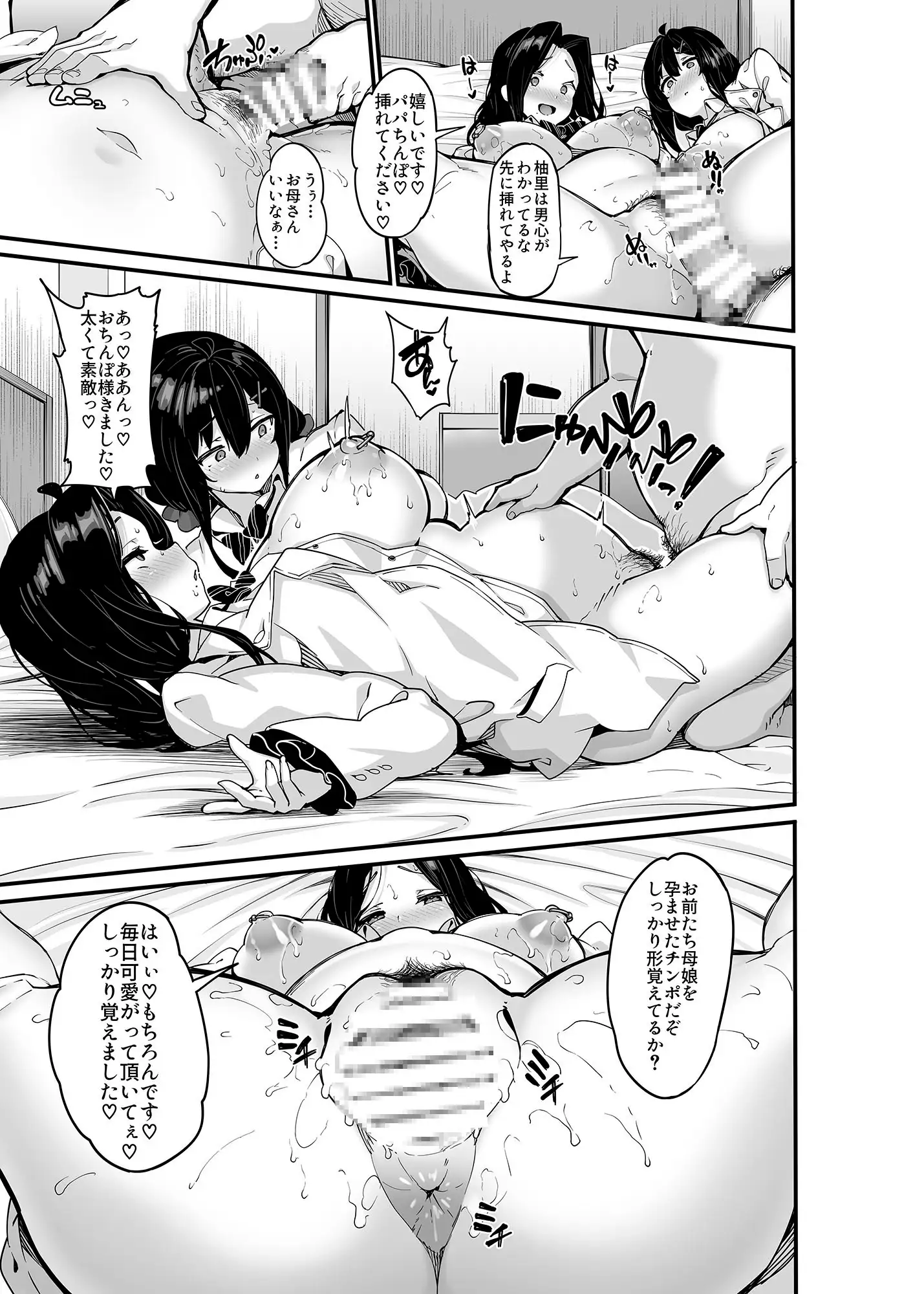 野々原柚花のヒミツのハイシン総集編_7