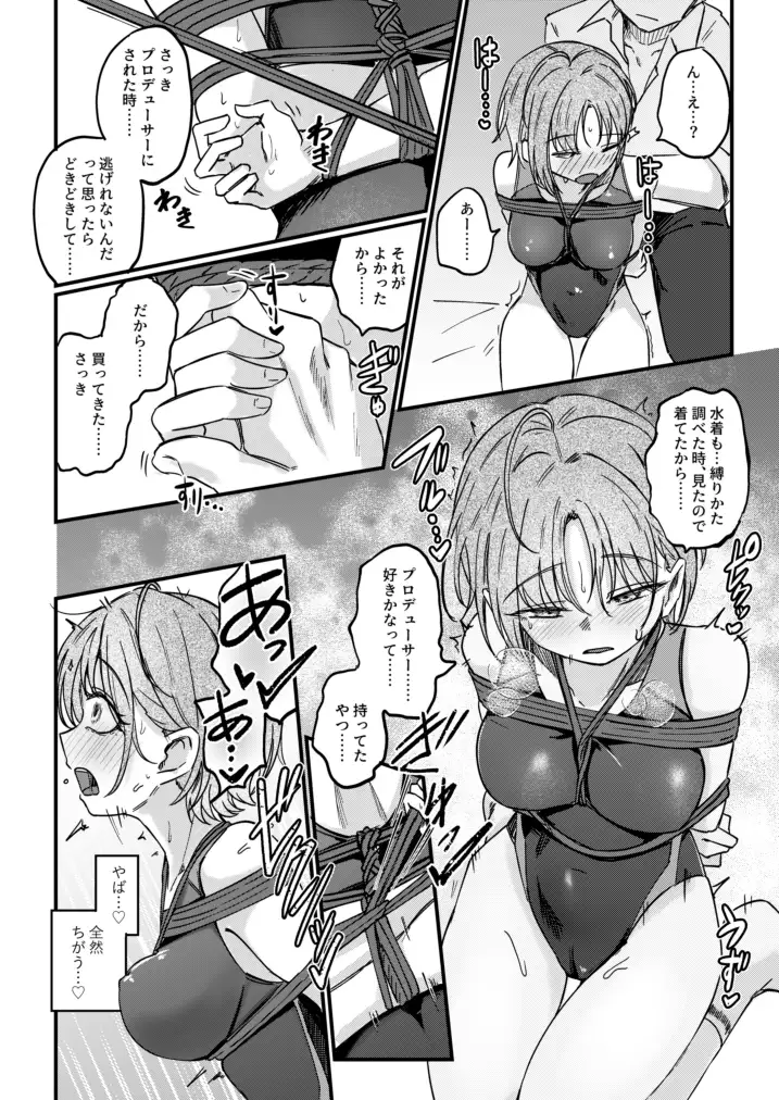 勇魚は網に萌ゆ サンプル画像 2