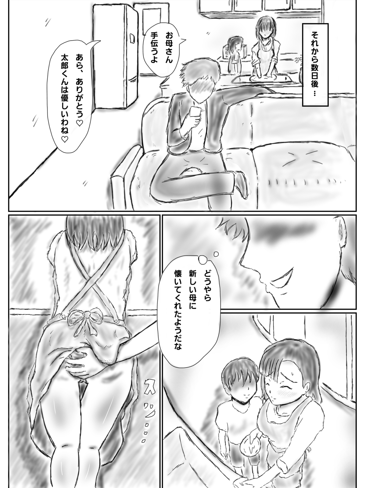 新しい義母が外見清楚で中身ビッチだった 画像6