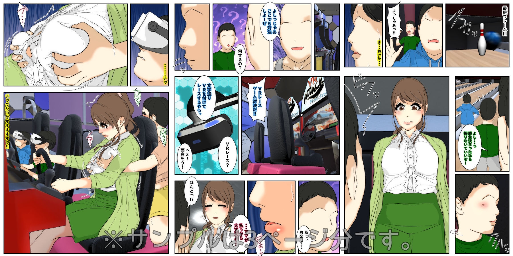 ぼくのママが同級生たちにヤりたい放題されました。 ゲーセン編 完全版 画像1