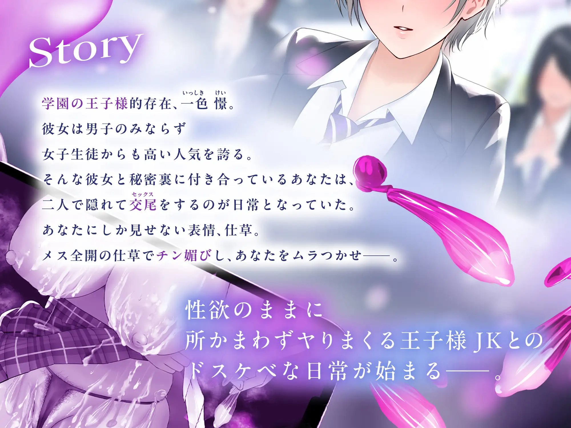 【♡イケボ×オホ声♡】学園の王子様JKは俺のメス♀ 制服