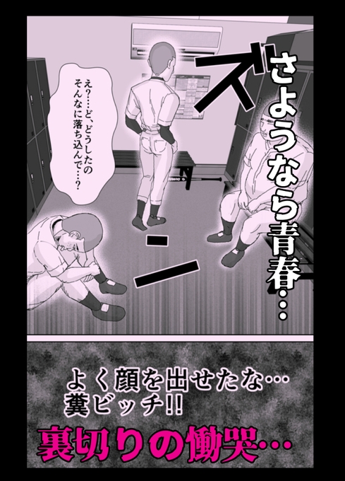 もしも、ウブな野球部マネージャーが部員に性欲処理させられたら? 画像1