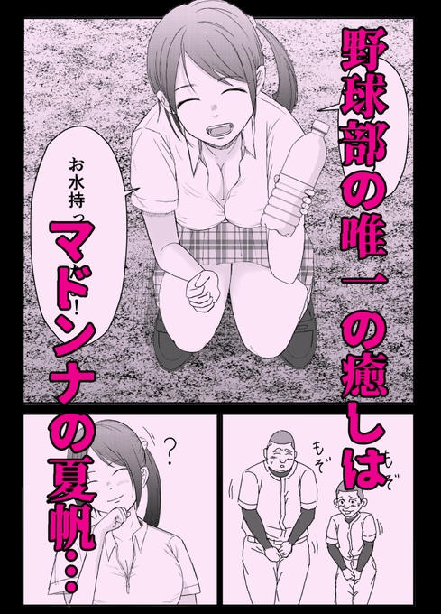 もしも、ウブな野球部マネージャーが部員に性欲処理させられたら? 画像2