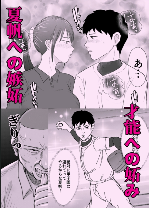 もしも、ウブな野球部マネージャーが部員に性欲処理させられたら? 画像3