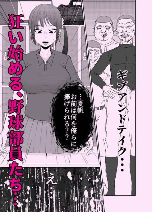 もしも、ウブな野球部マネージャーが部員に性欲処理させられたら? 画像4