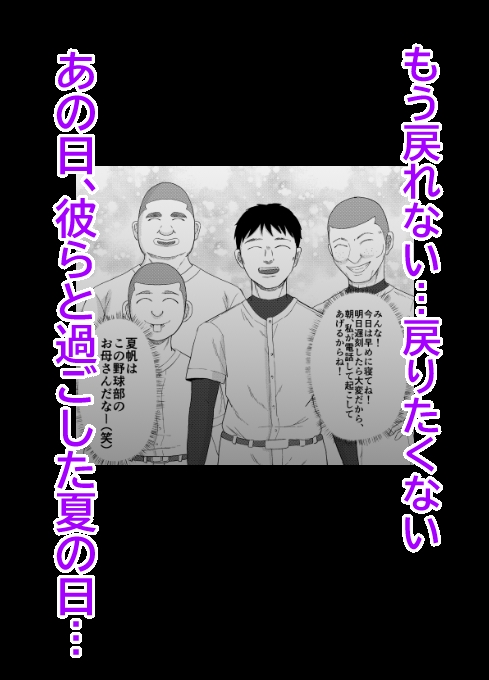 野球部マネージャーを流出画像をネタに部員で凌○する話 画像9