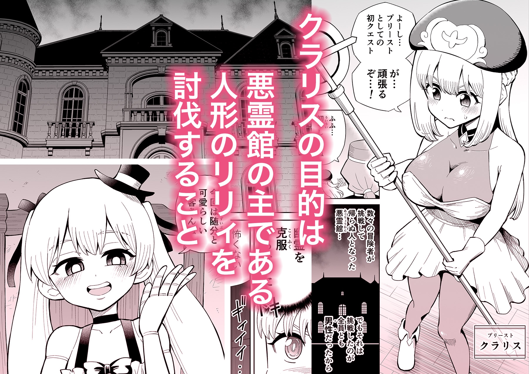 ふたなりプリーストクラリスと悪霊館_1