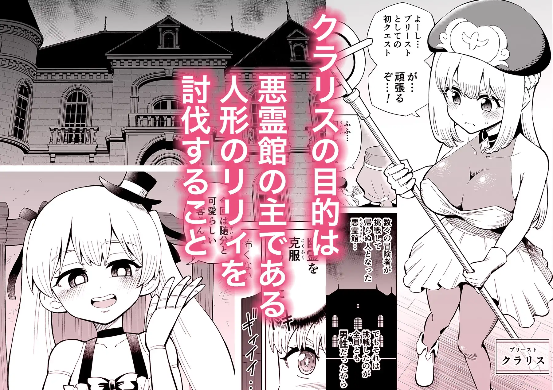 ふたなりプリースト クラリスと悪霊館-1