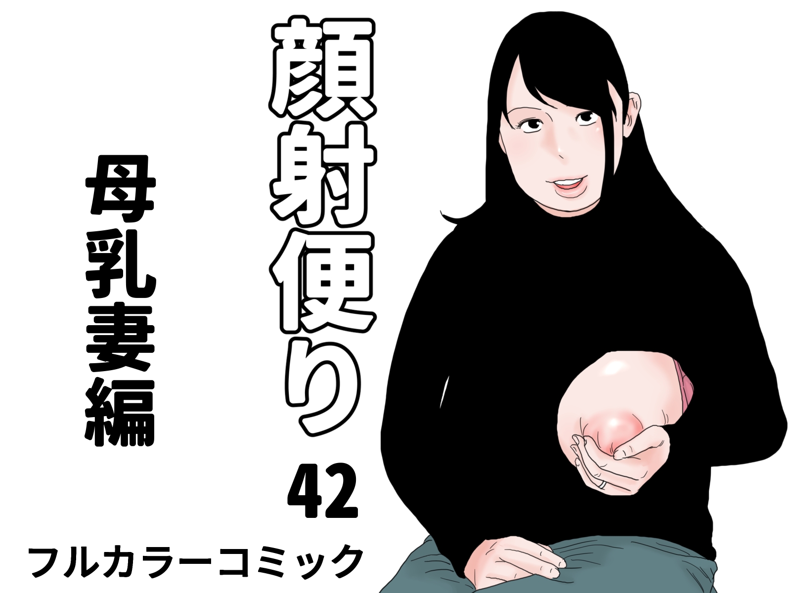 顔射便り 41~45セット 画像2