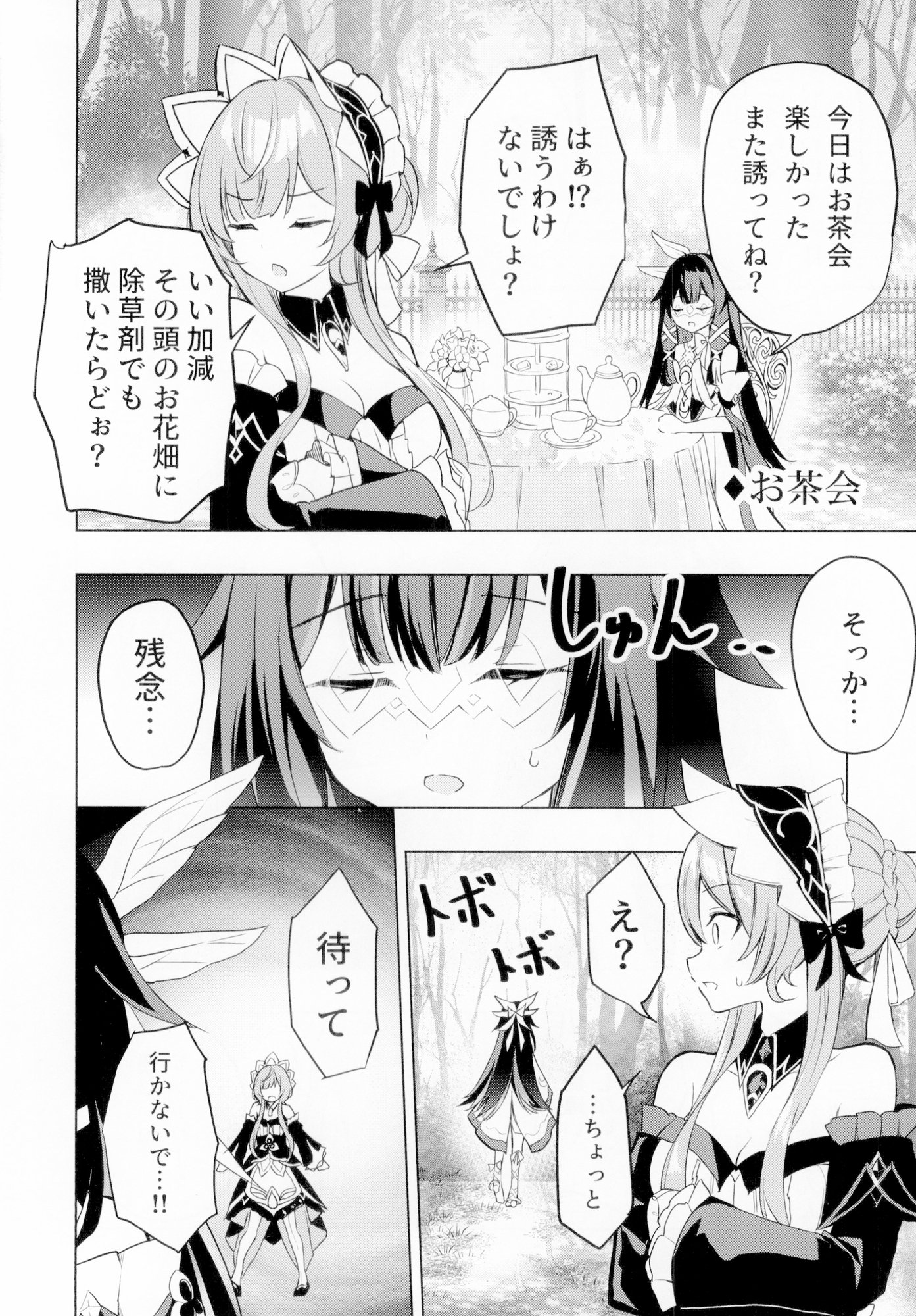 コロンビーナはサンドローネと遊びたい 画像1