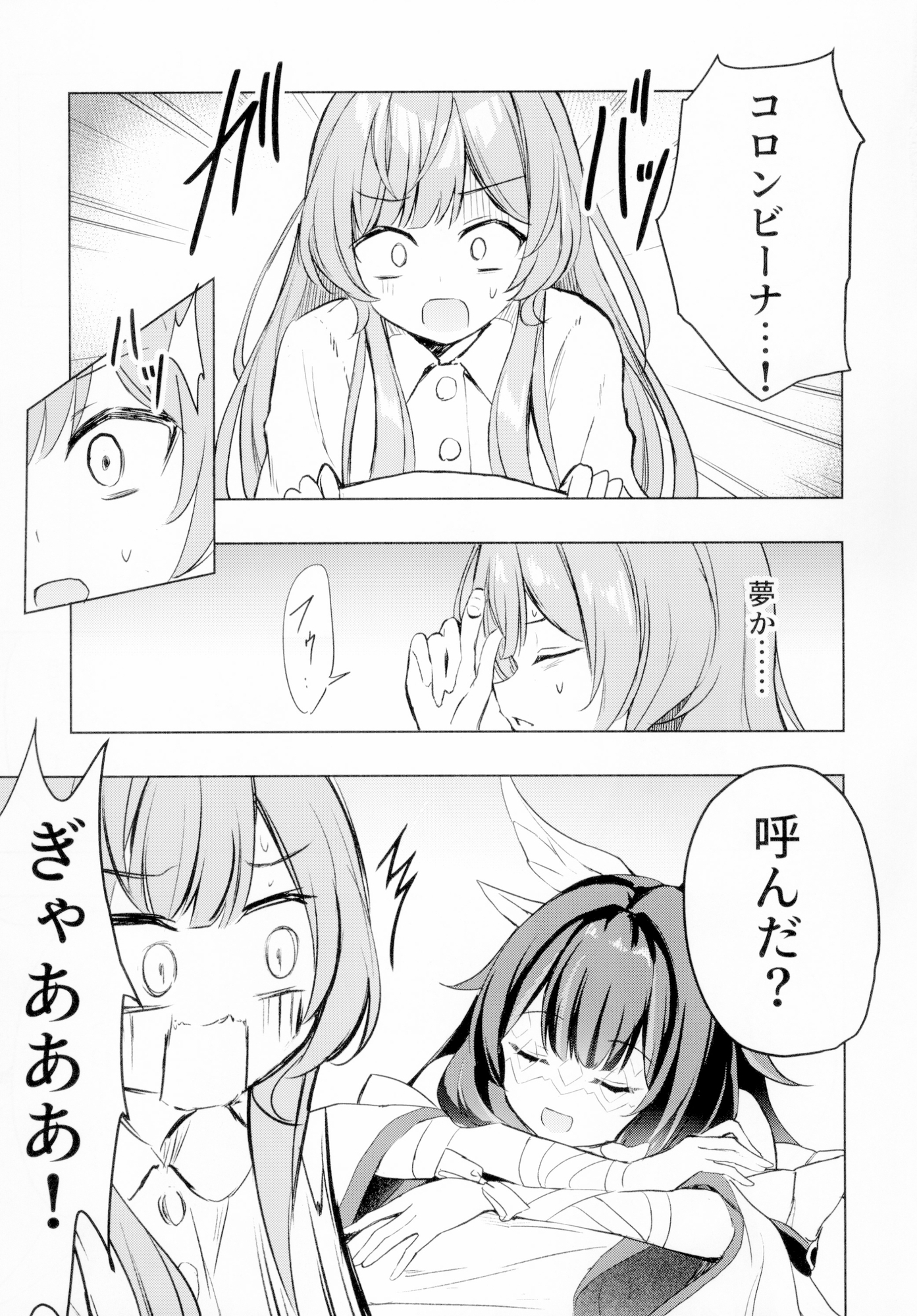 コロンビーナはサンドローネと遊びたい 画像2