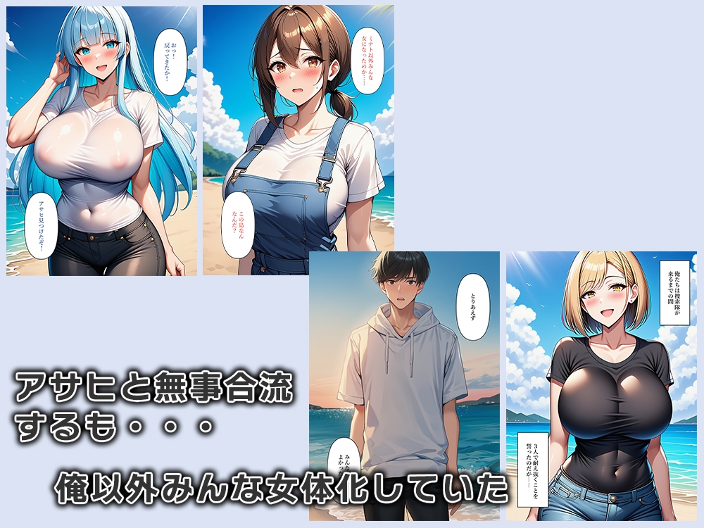 女体化無人島、男は俺一人だけ！?_7