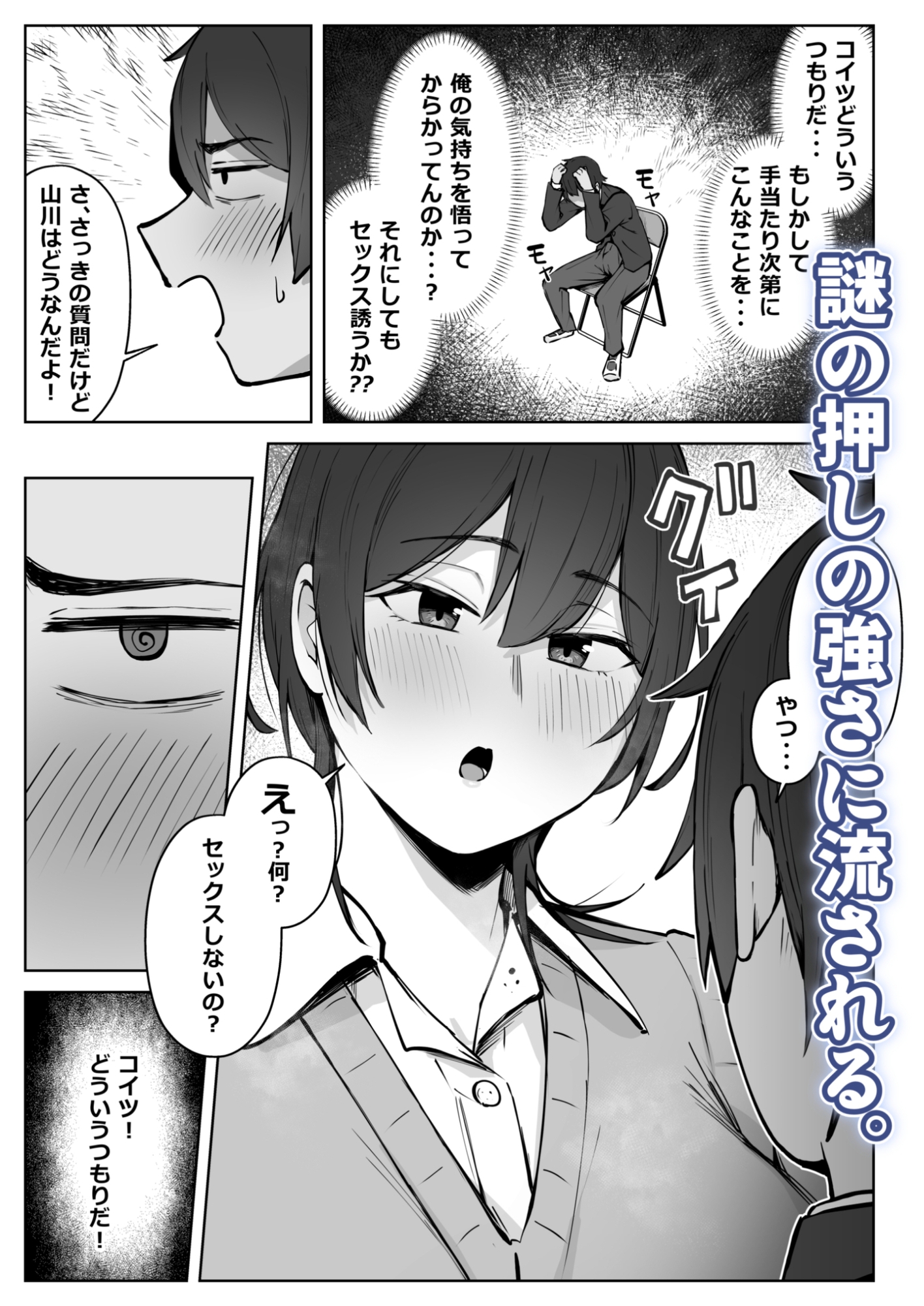 セックスしてみる? 画像2