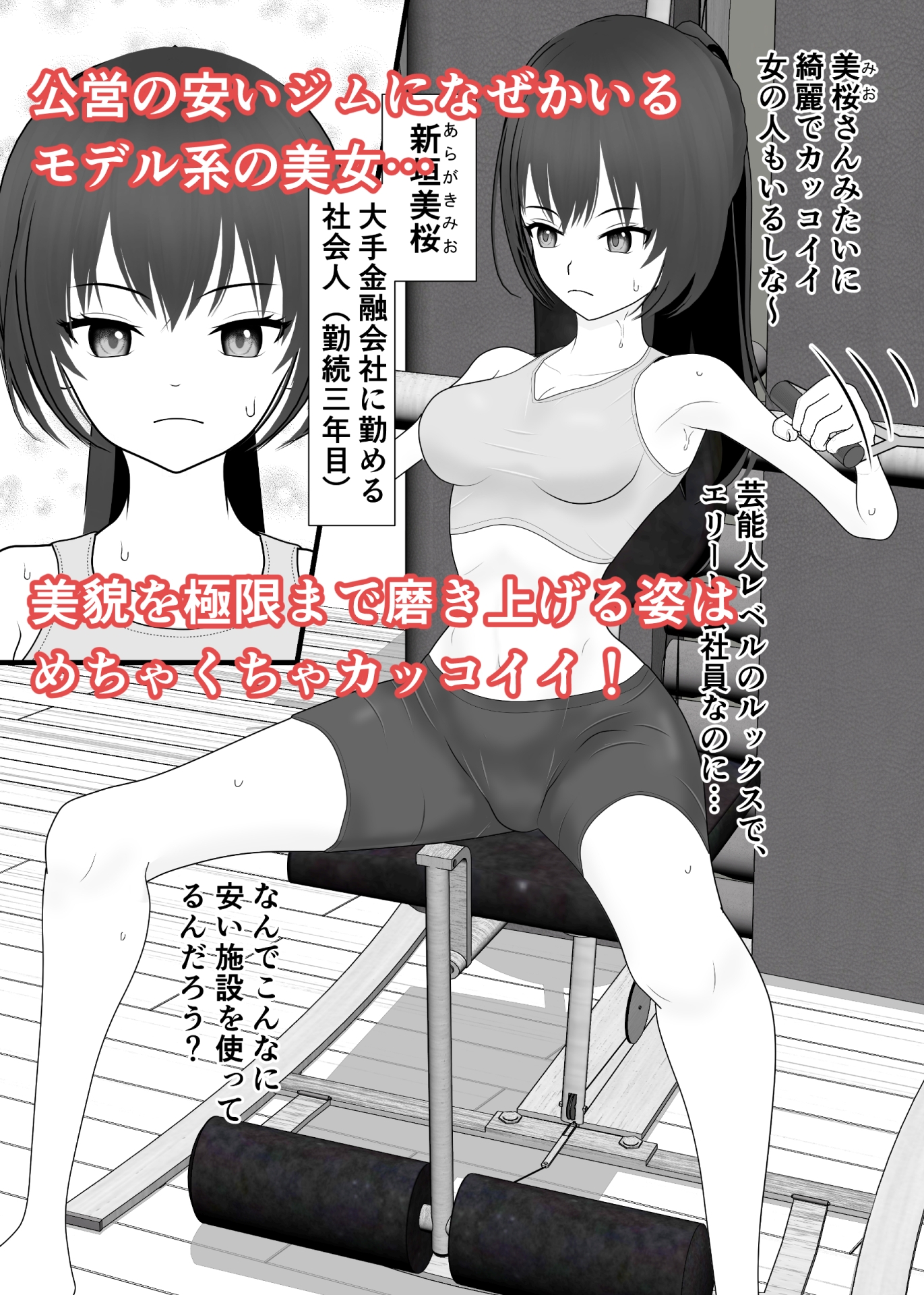 ジムで出会ったお姉さんは、カッコイイけど性欲が強すぎる！ 画像1