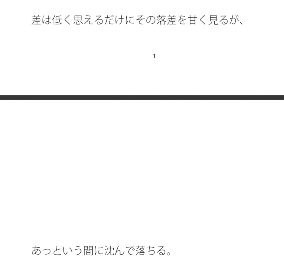 落ちているのかも分からない時と・・あっという間にはるか彼方に沈んで飛ぶ感覚