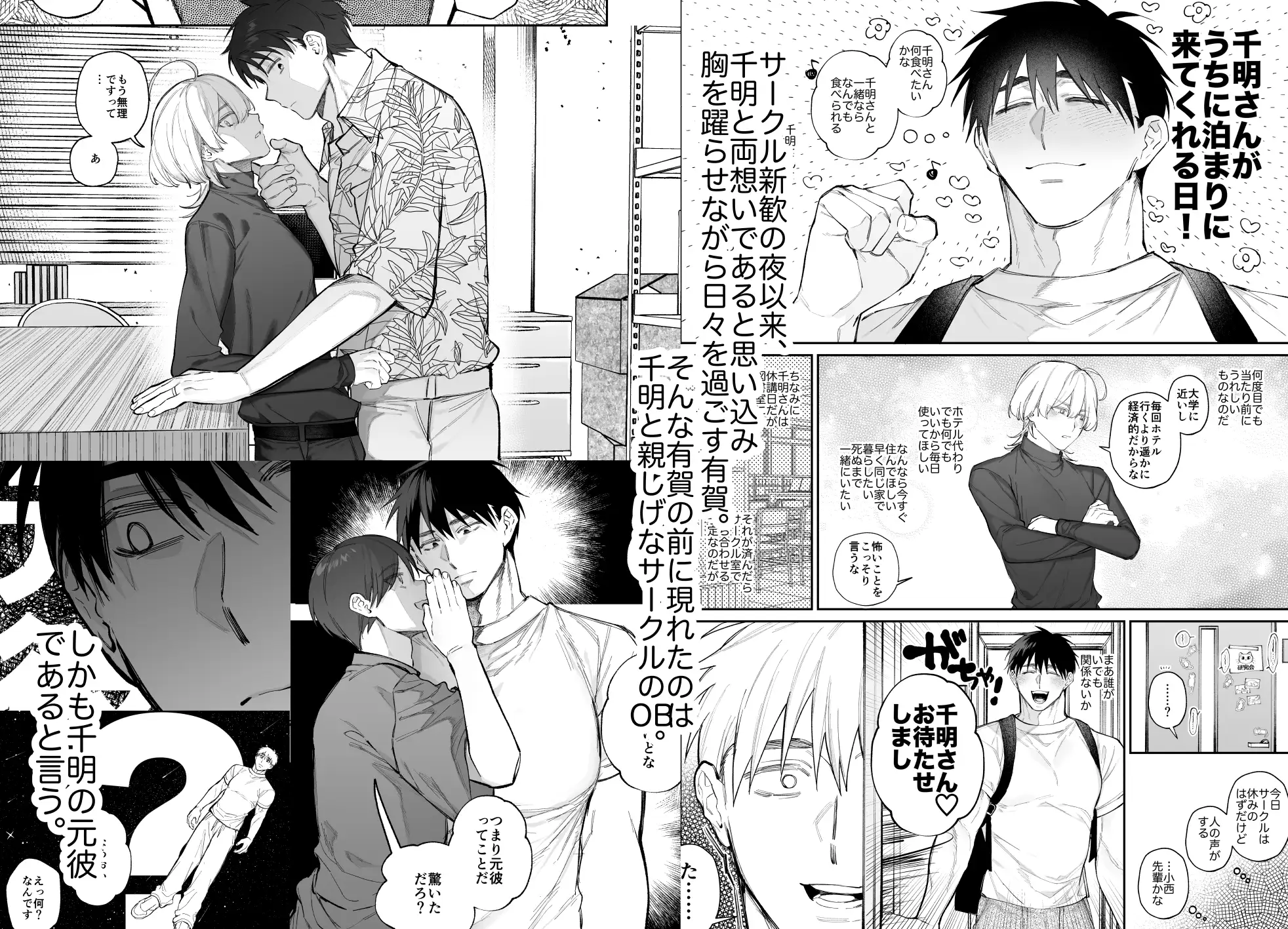 やきもち後輩有賀くん