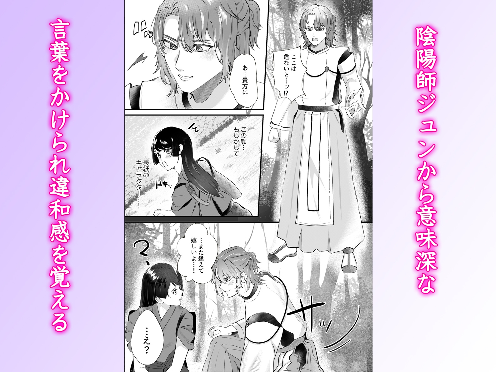 転生したら魅了チートで逆ハーレム ～陰陽師の執着と物の怪の甘い誘惑に堕ちて～ 画像2