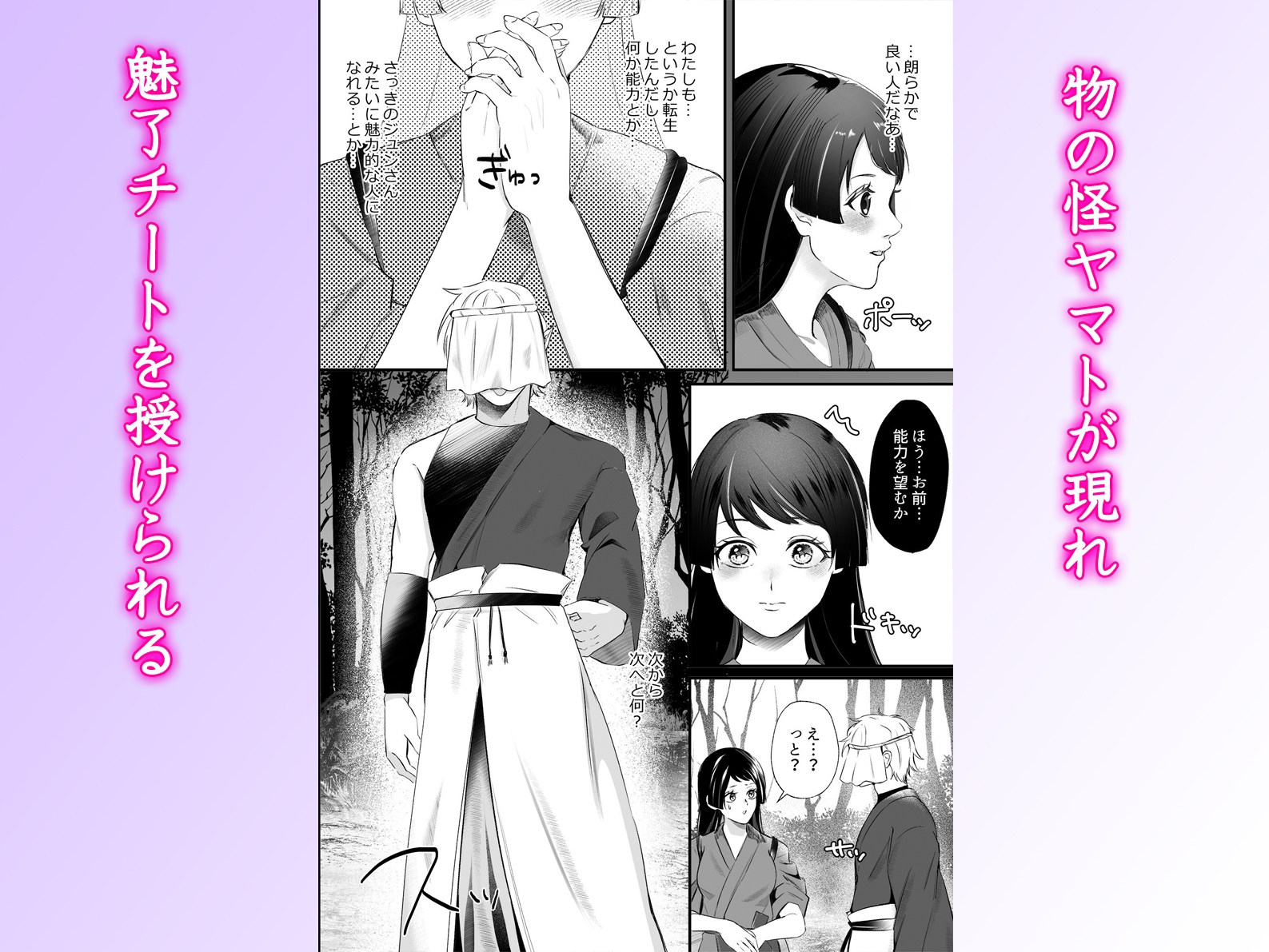 転生したら魅了チートで逆ハーレム ～陰陽師の執着と物の怪の甘い誘惑に堕ちて～ 画像3