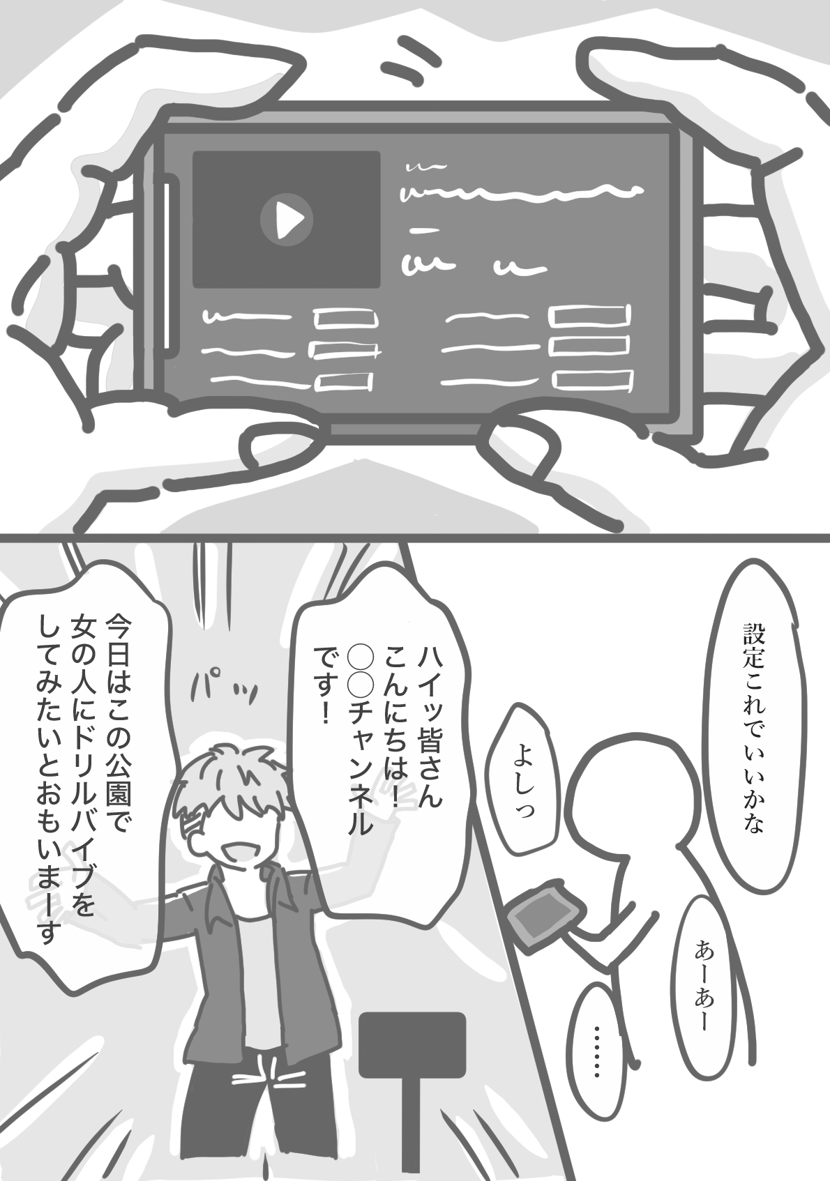 配信者がその辺の女の子にドリルバイブする話 画像1