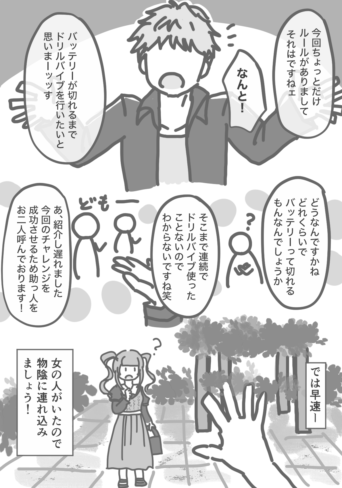 配信者がその辺の女の子にドリルバイブする話 画像2