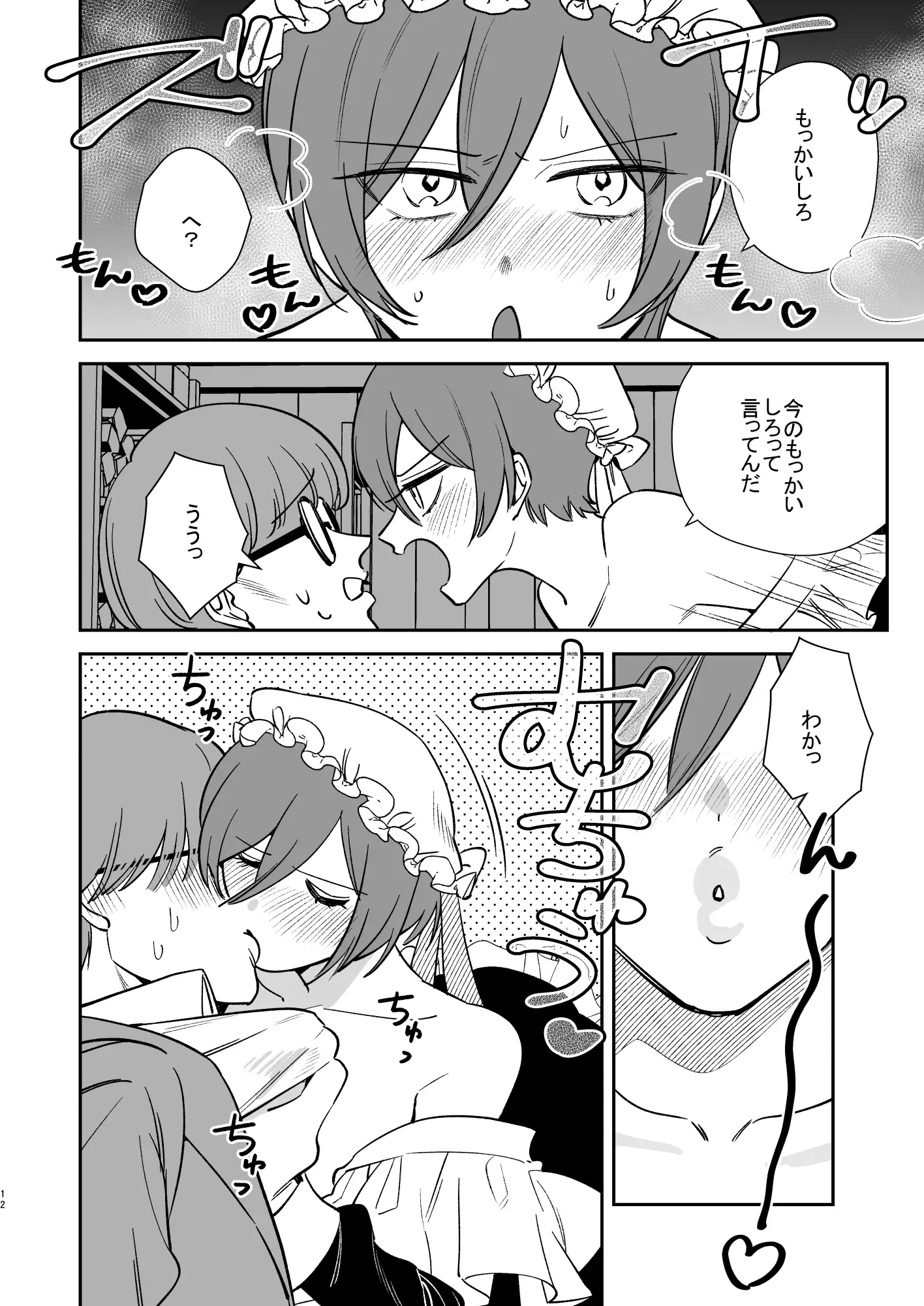 薔薇ヶ丘家のメイドのお仕事3 サンプル画像 10