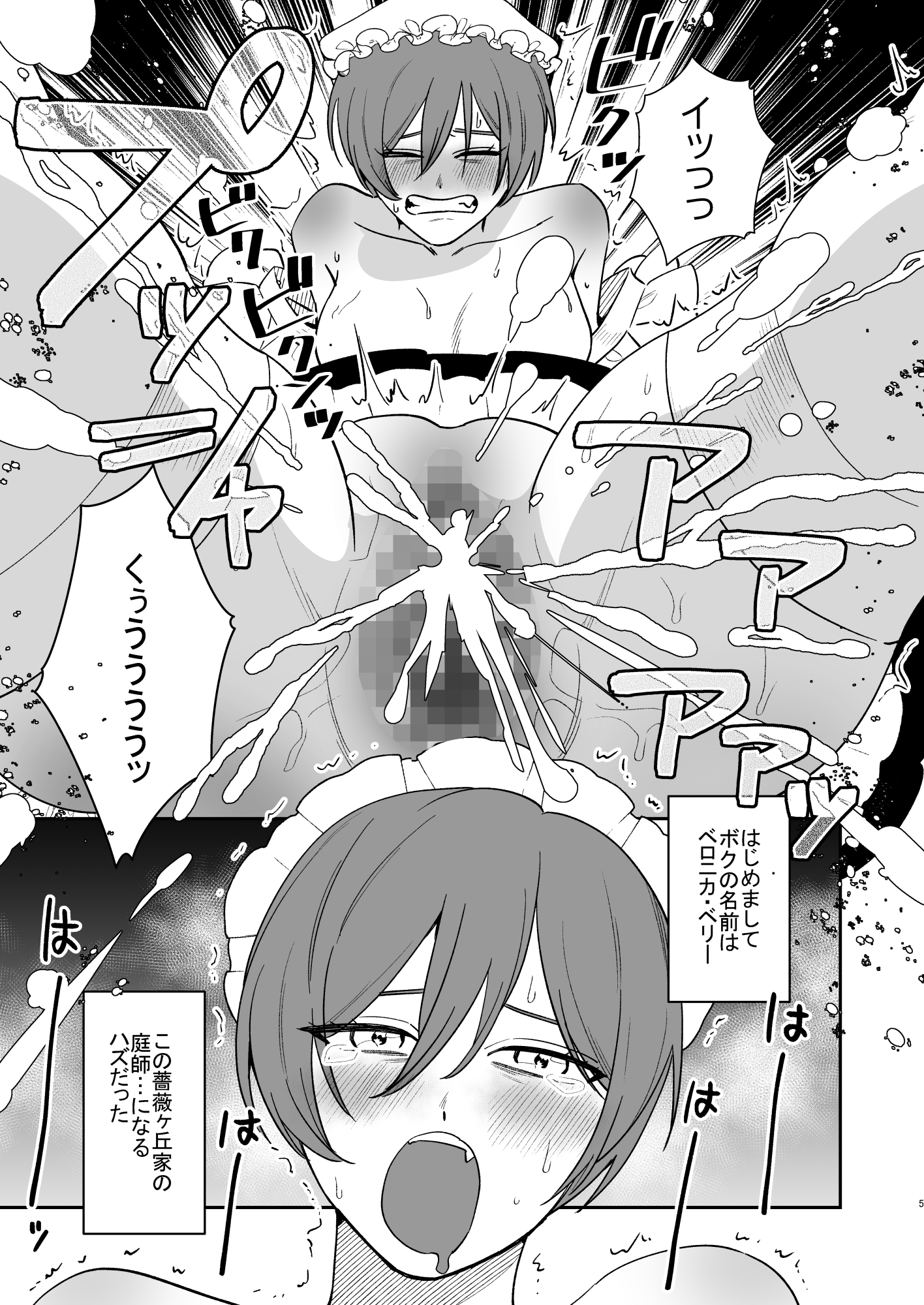 薔薇ヶ丘家のメイドのお仕事3 画像3