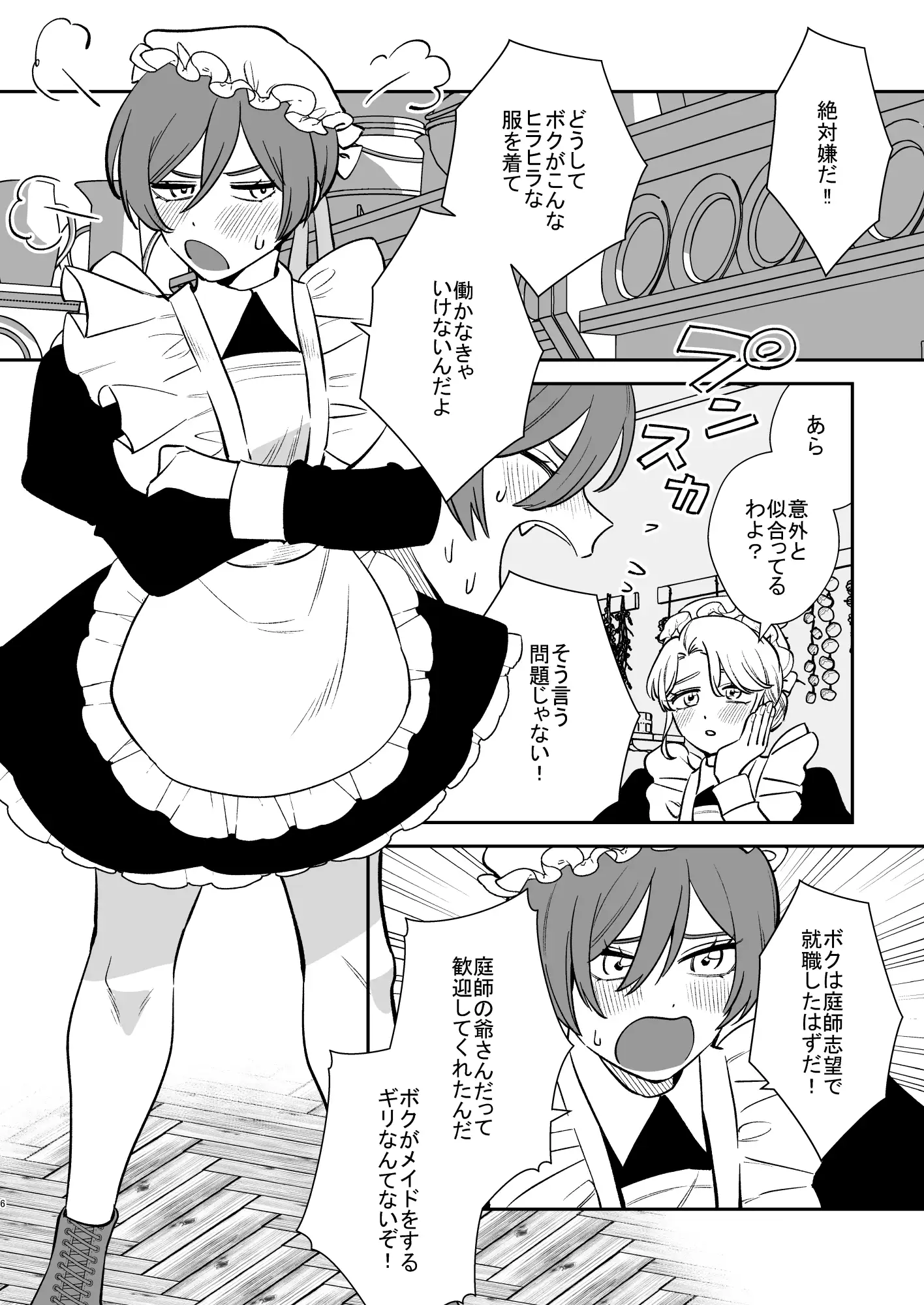 薔薇ヶ丘家のメイドのお仕事3 サンプル画像 4