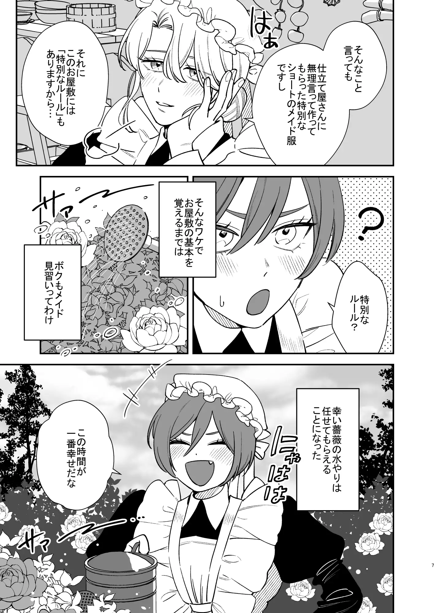薔薇ヶ丘家のメイドのお仕事3 サンプル画像 5