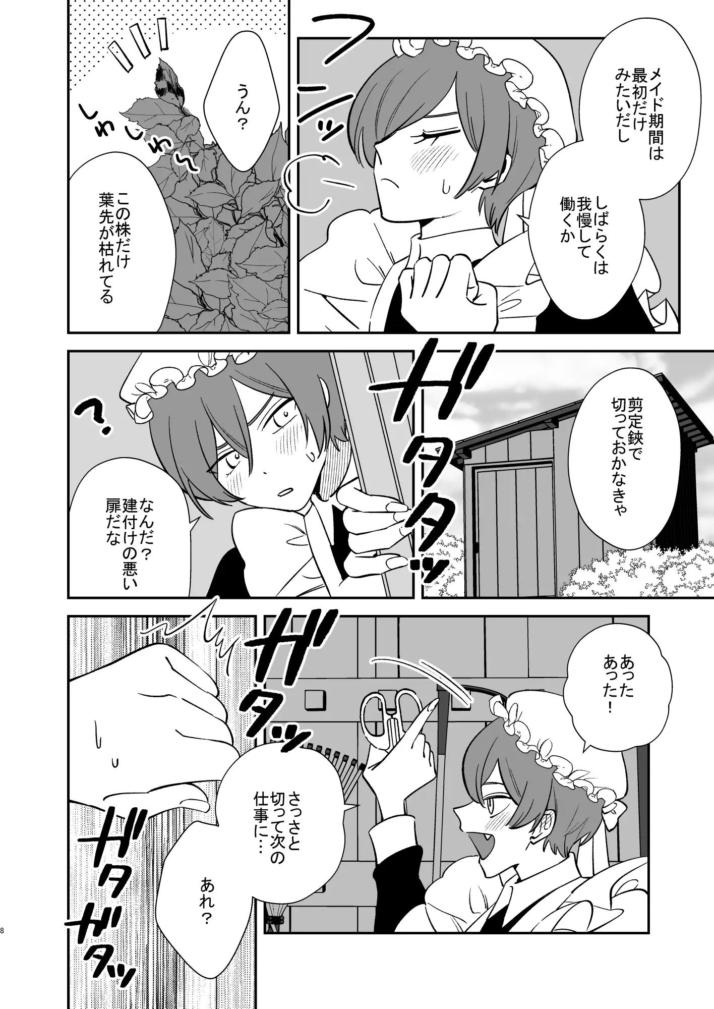 薔薇ヶ丘家のメイドのお仕事3 サンプル画像 6