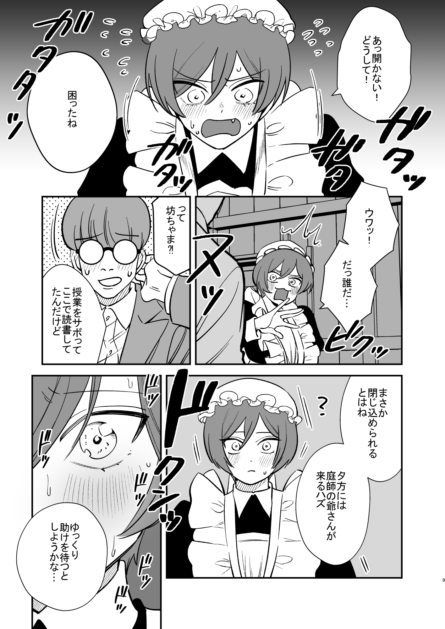 薔薇ヶ丘家のメイドのお仕事3 画像7