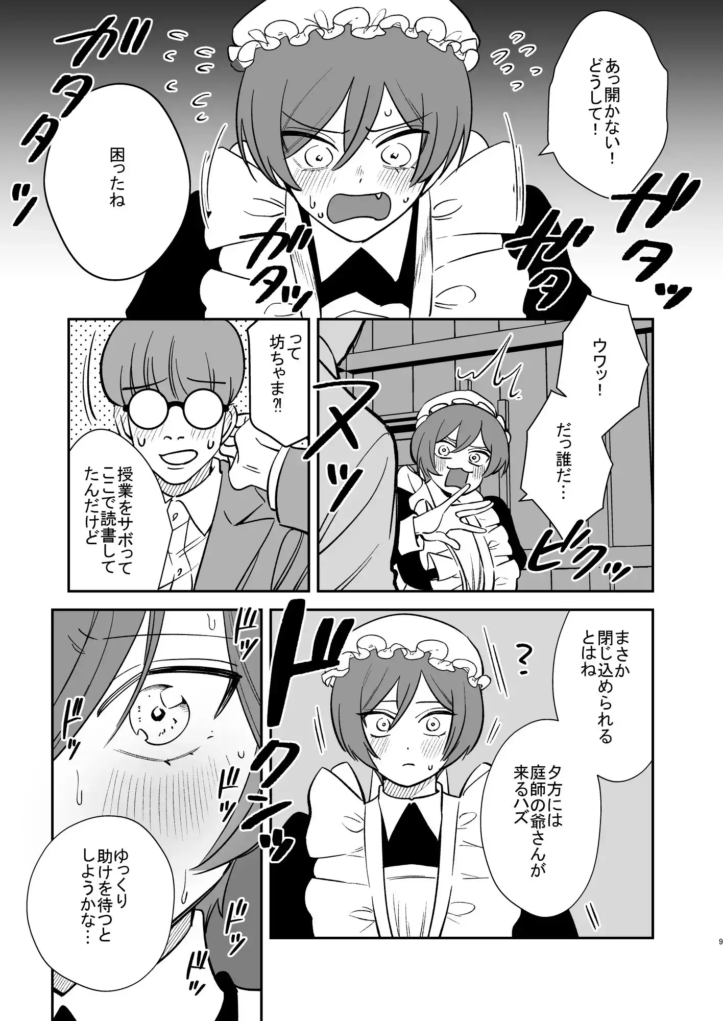 薔薇ヶ丘家のメイドのお仕事3 サンプル画像 7