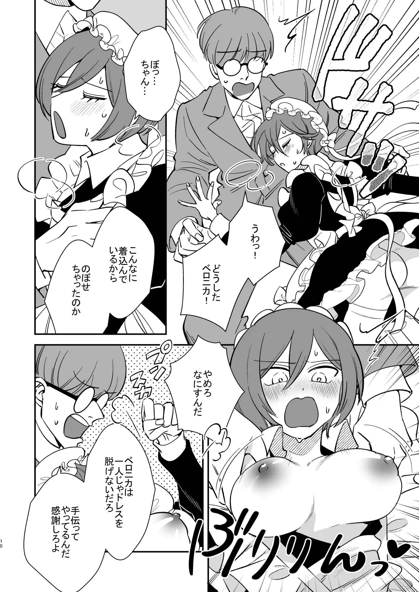 薔薇ヶ丘家のメイドのお仕事3 サンプル画像 8