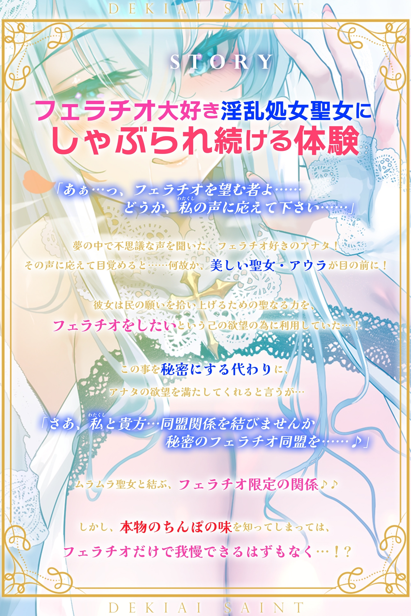【フェラ特化】溺愛聖女のお口ご奉仕 ～フェラ好きち●ぽを5種のテクで悦ばせて差し上げます。～《‼3大早期購入特典アリ‼》 画像3