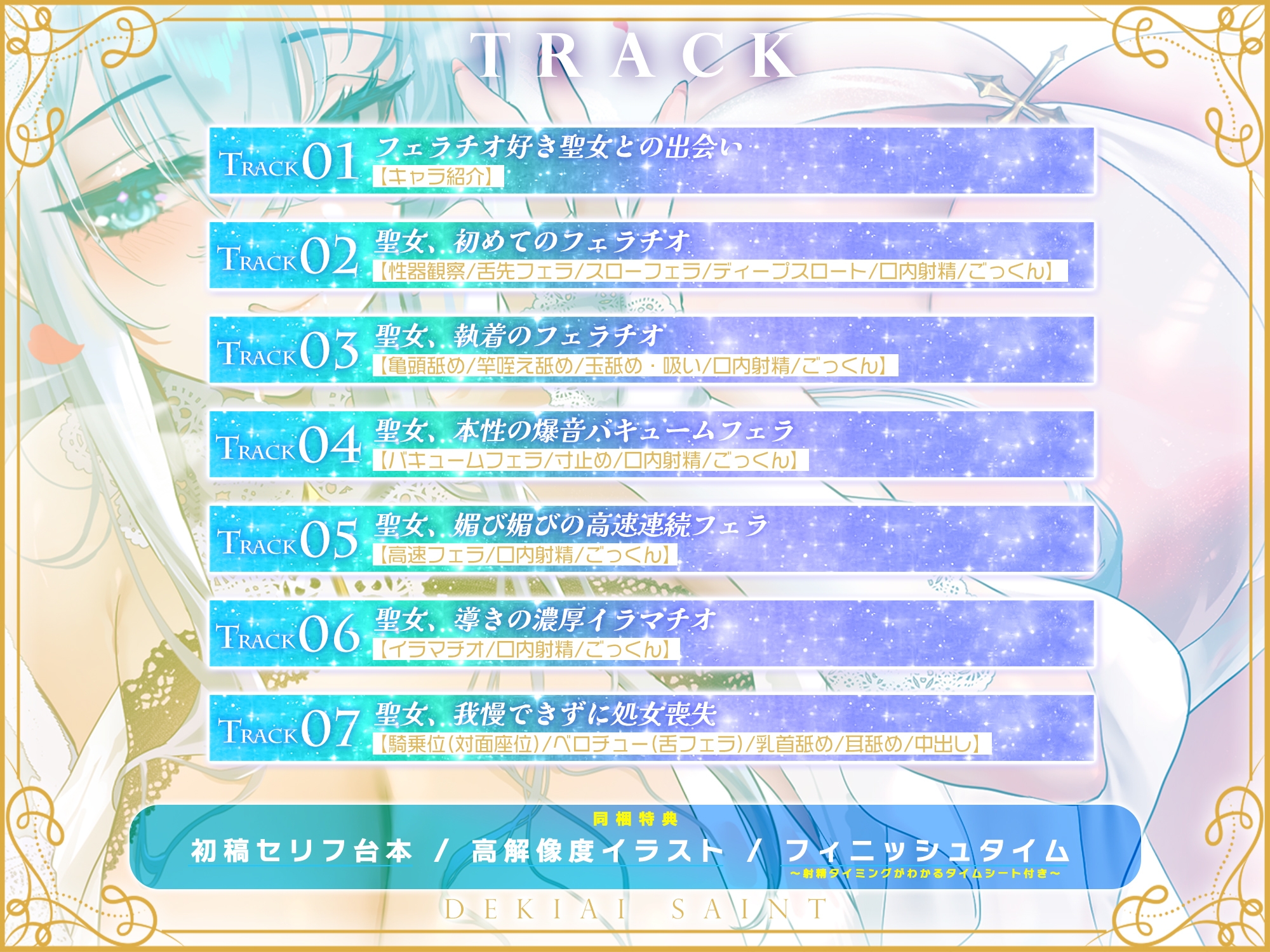 【フェラ特化】溺愛聖女のお口ご奉仕 ～フェラ好きち●ぽを5種のテクで悦ばせて差し上げます。～《‼3大早期購入特典アリ‼》 画像4