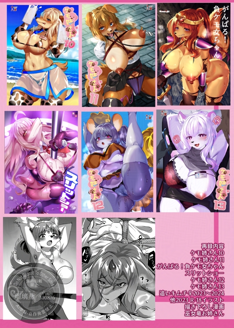 ケモ姉さん再録3+ 画像2