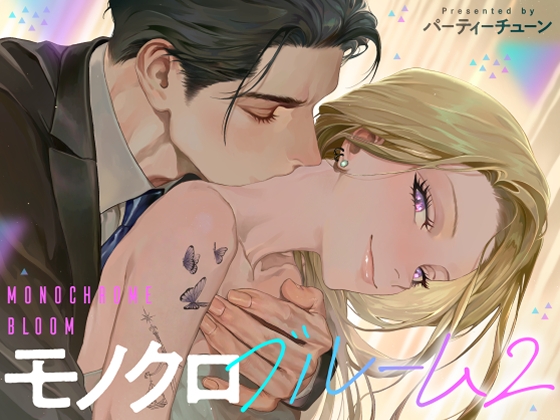 モノクロブルーム2
