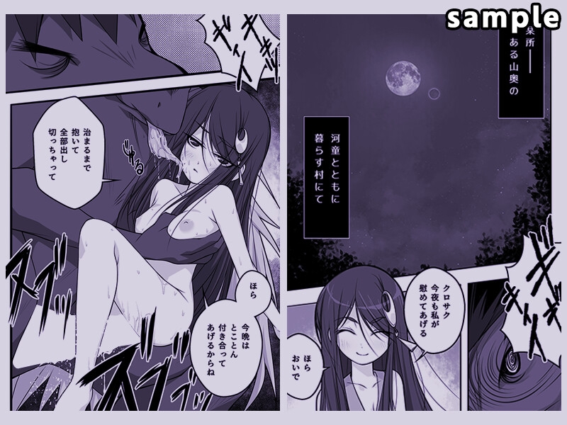 月夜と陰茄子河童 画像1