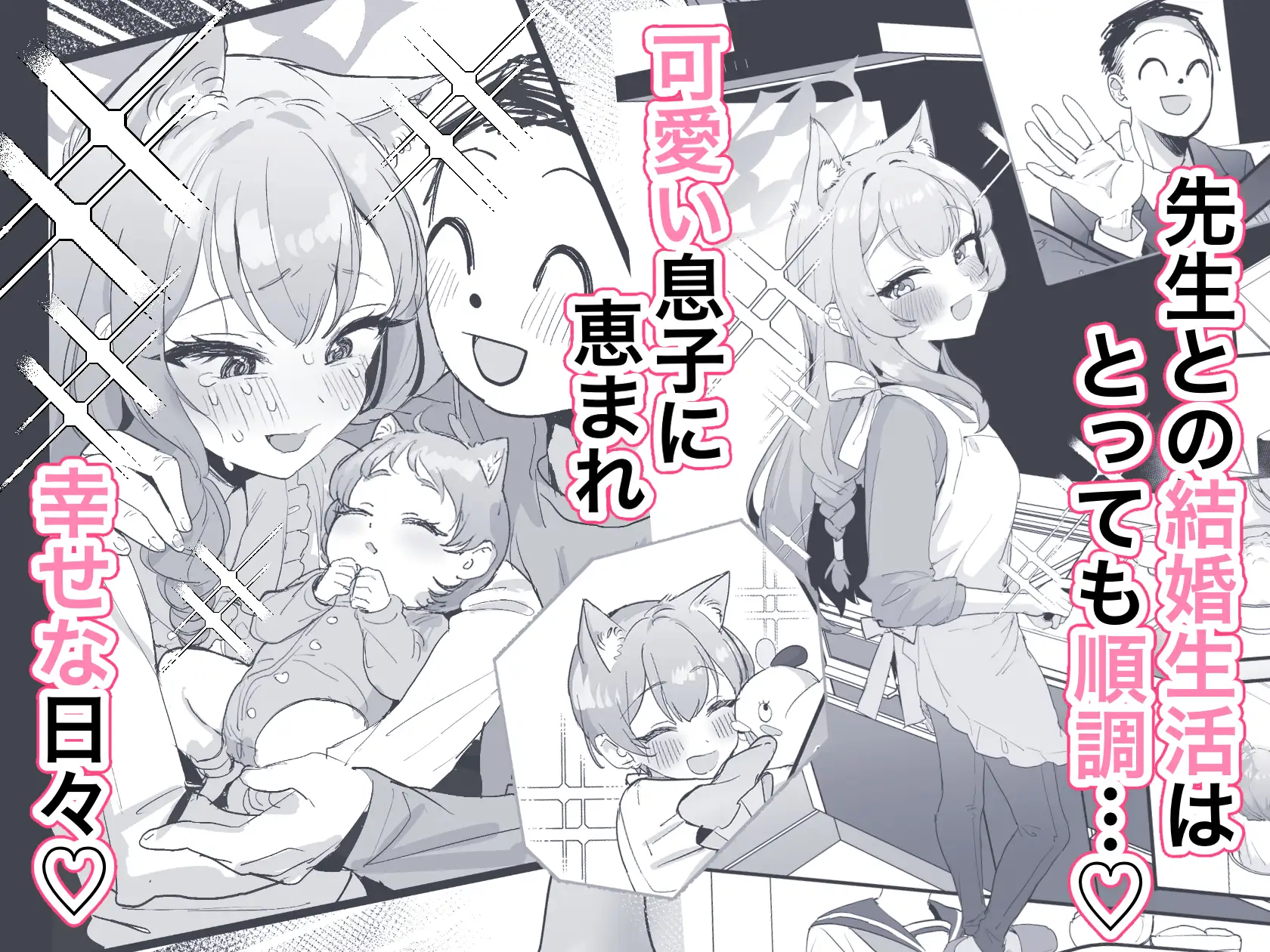 【限定特典付き】人妻マリー、愛する息子と懺悔ックス♡-1