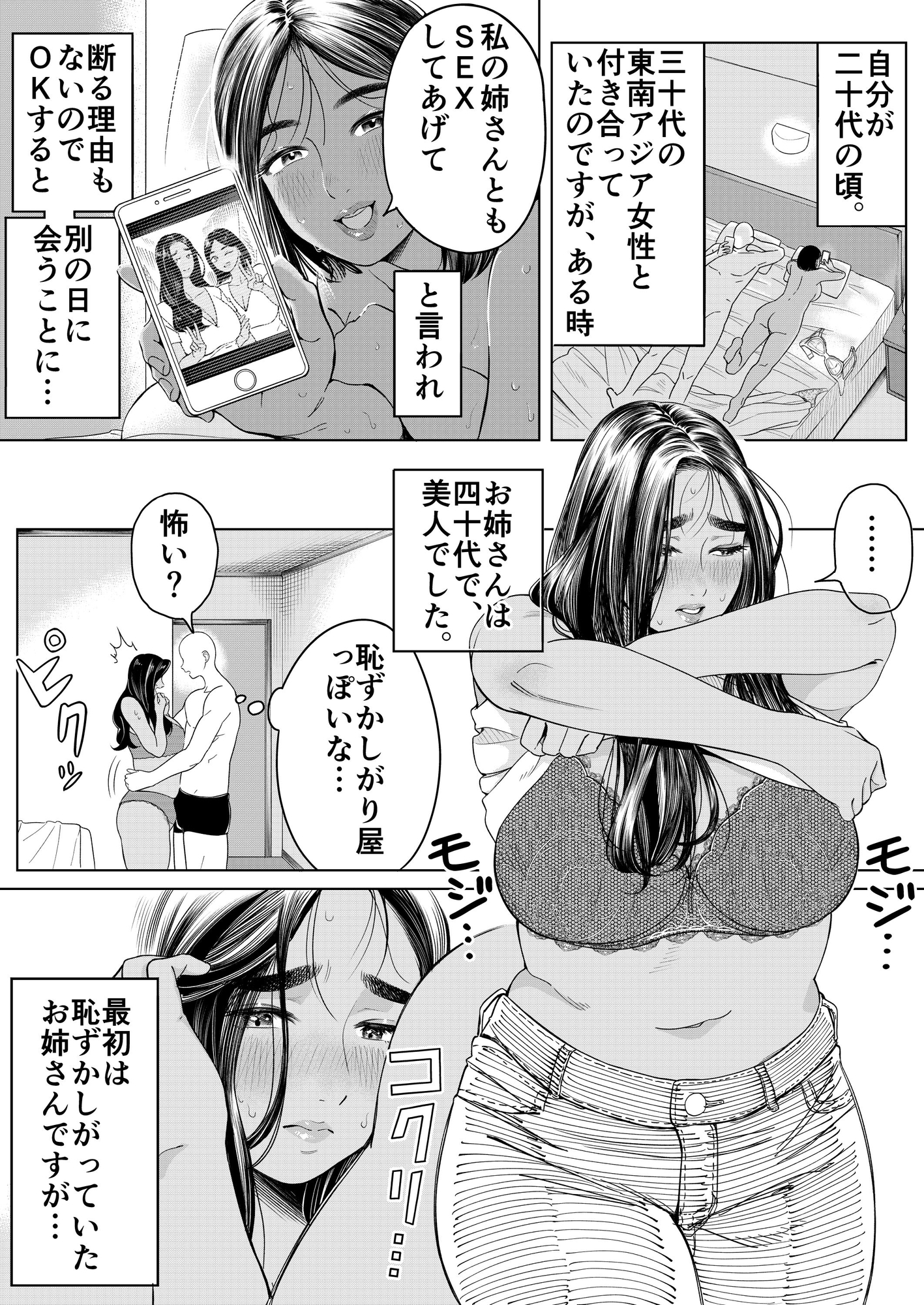 インモラル2  〜読者から寄せられた背徳エロ体験談〜 画像5