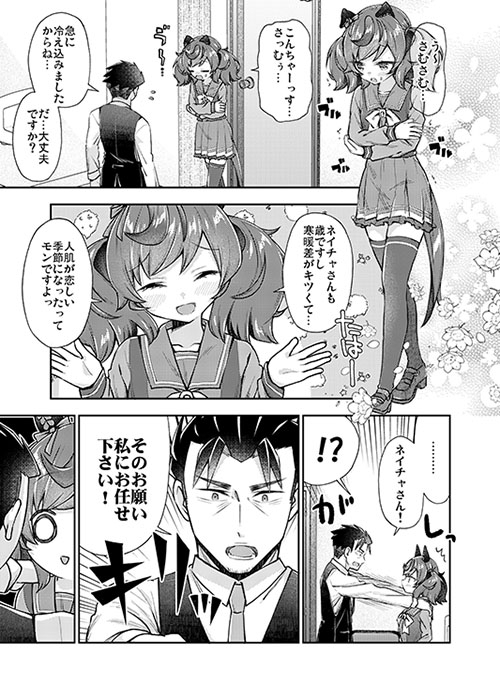 面舵いっぱいいっぱいのウマトメ本3 画像3