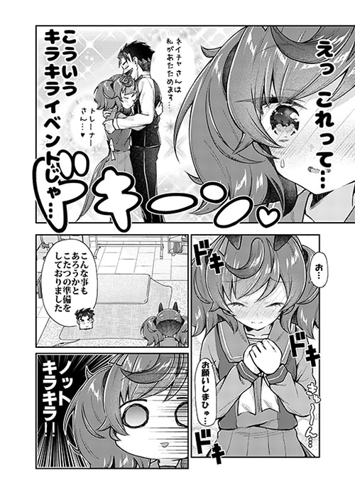 面舵いっぱいいっぱいのウマトメ本3 画像4