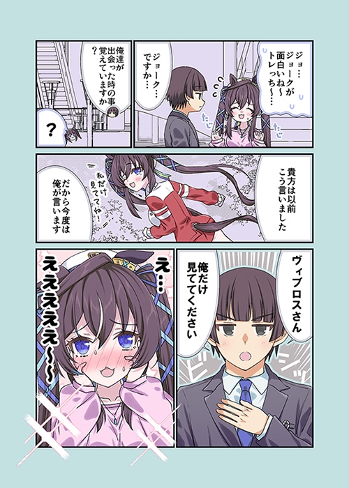 トレっちって私の事大好きだよね?「はい結婚しましょう」え!? 画像3